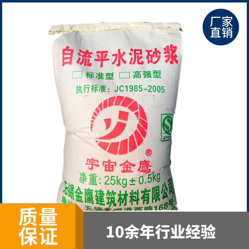 自流平水泥砂漿